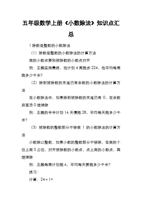 五年级数学(上册)《小数除法》知识点汇总