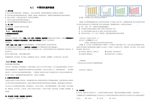 4.1 中国的机遇与挑战 导学案-2022-2023学年部编版道德与法治九年级下册