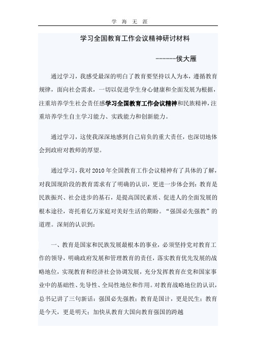 (2020年整理)学习全国教育工作会议精神研讨材料.pptx