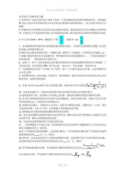 化学反应工程1