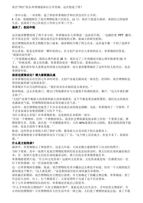 单霁翔退休后在宁波演讲