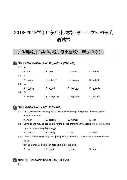 广州市越秀区2018-2019学年第一学期期末考试 初一年级 英语 试卷及参考答案