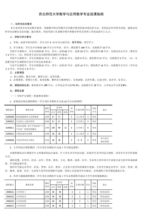 西北师范大学数学与应用数学专业选课指南