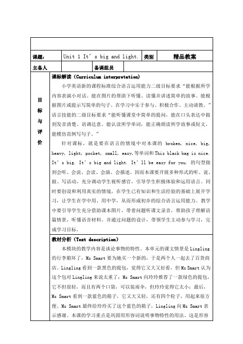 外研版英语五年级下册教案Module 5 Unit 1