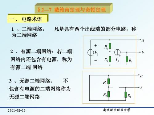 第二章第七节1