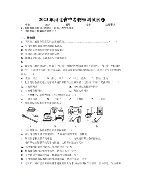 2023年河北省中考物理测试试卷附解析