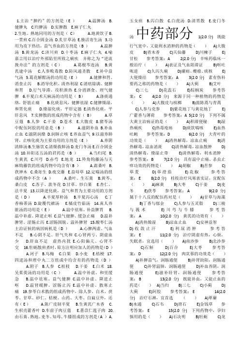 山东省西学中作业答案