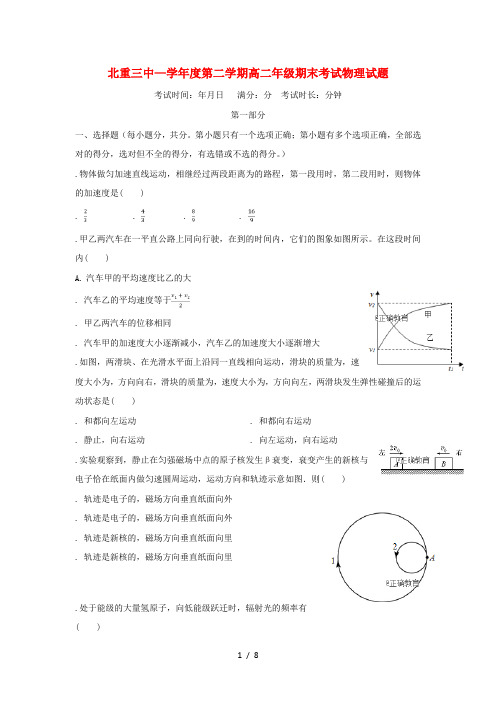 内蒙古北重三中2017_2018学年高二物理下学期期末考试试题201807170297