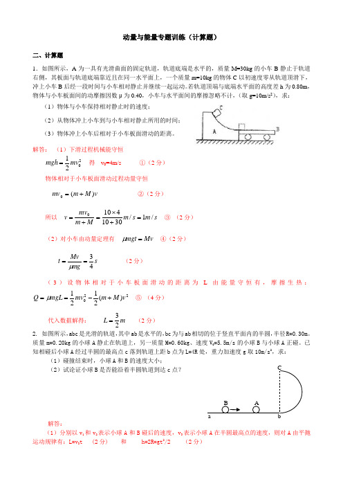 动量与能量专题训练计算题解析版