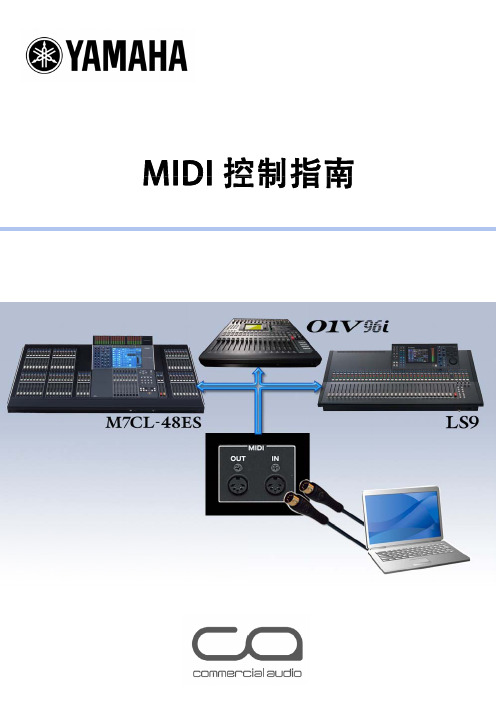 MIDI控制指南