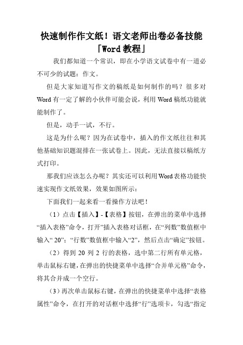 快速制作作文纸!语文老师出卷必备技能「Word教程」.doc