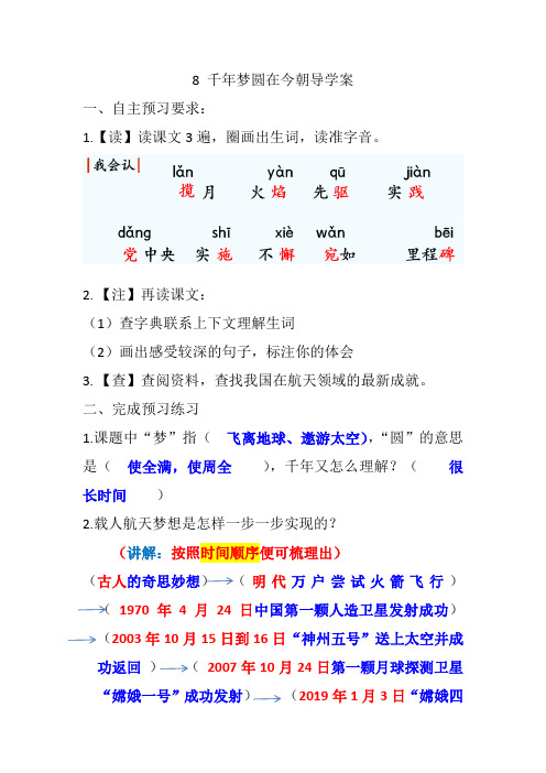 8 千年梦圆在今朝导学案