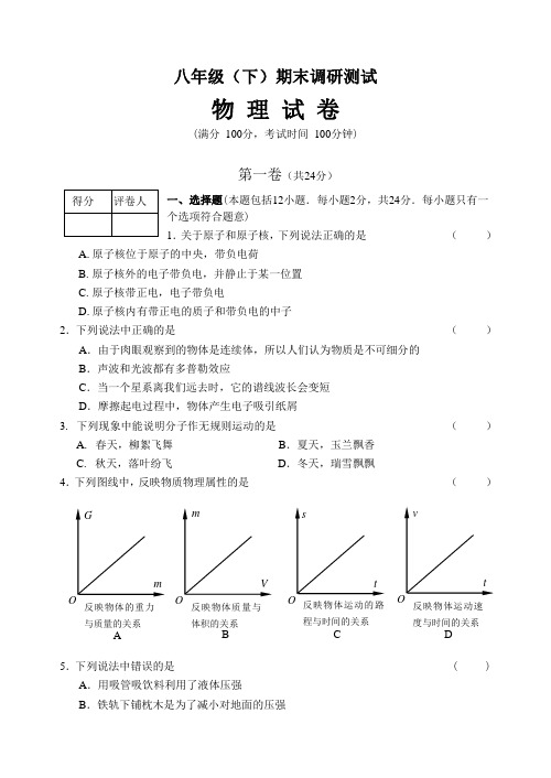 2018-2019学年苏科版八年级物理下册期末试卷含答案(精选2份含答案)