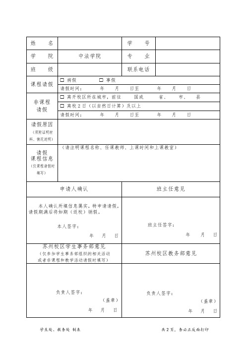 中国人民大学中法学院学生请假申请审批表