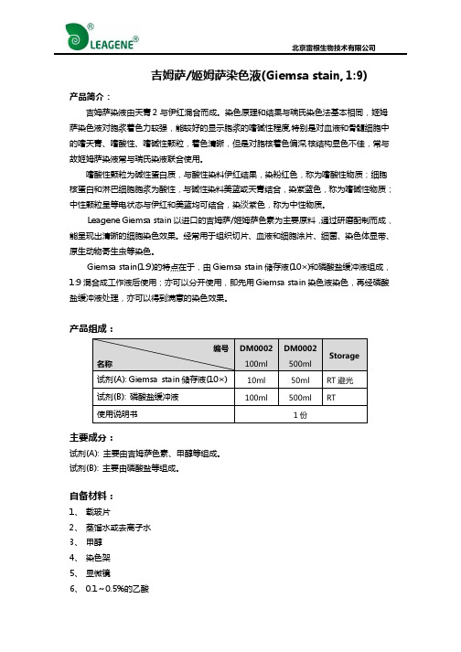 吉姆萨染色液Giemsa stain