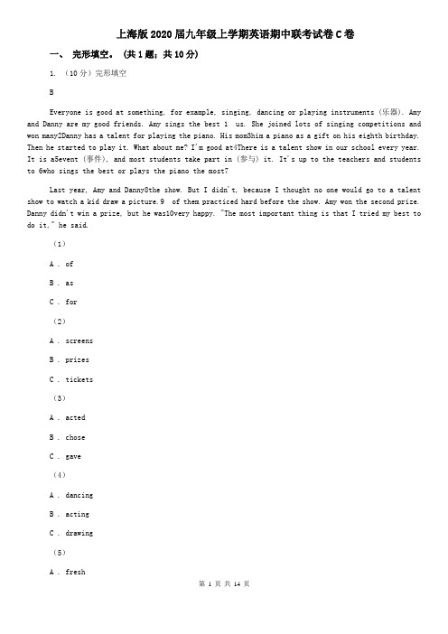 上海版2020届九年级上学期英语期中联考试卷C卷
