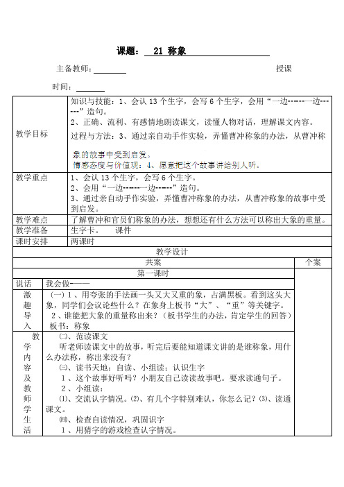 一年级下语文教案-21 称象-人教新课标