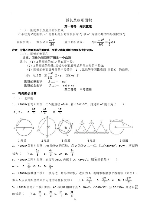 初中数学 圆的弧长及扇形面积公式 (含答案)