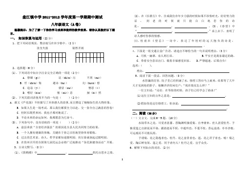 八年级上册语文期中考试题(附答案)