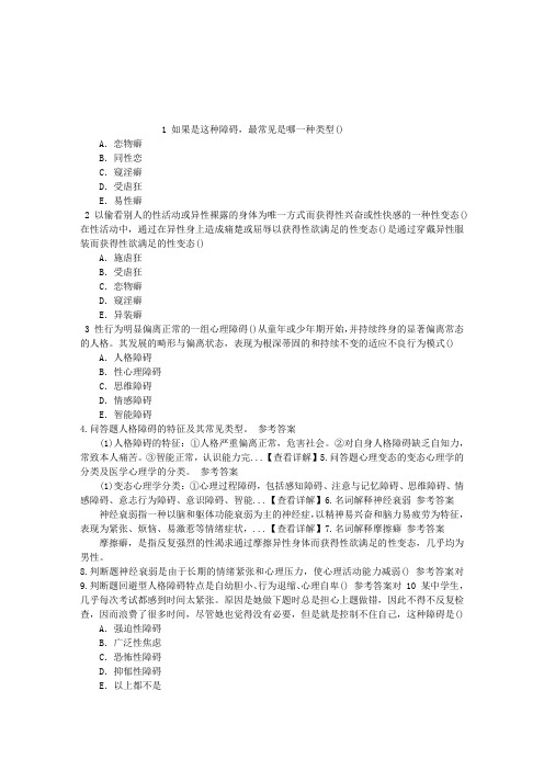 精神病学(医学高级)八、异常心理与不良行为章节练习