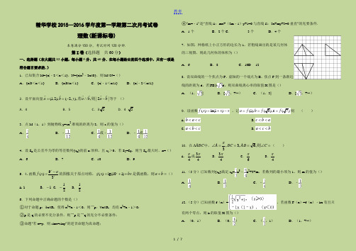 2015-2016届数学第2次月考试卷及答案