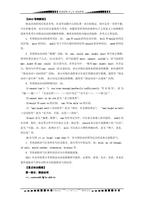 高考英语二轮复习精品教学案：专题07 情态动词和虚拟语气(原卷版)[ 高考]