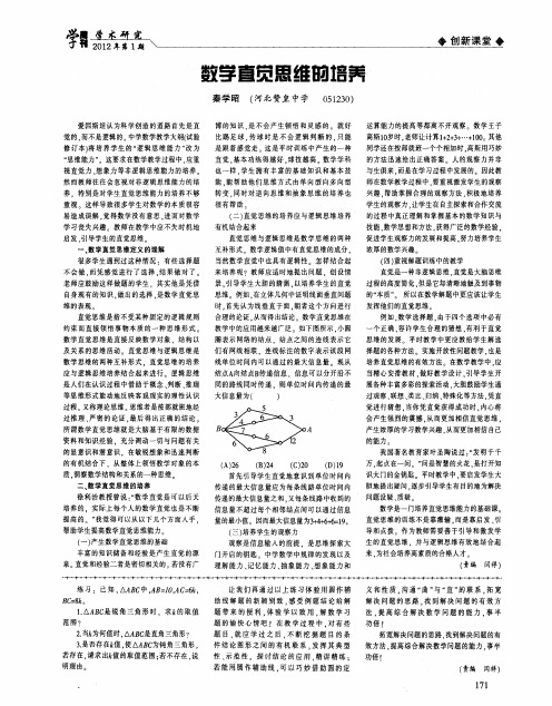 数学直觉思维的培养