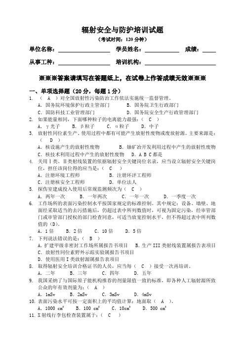 核技术利用辐射安全与防护考核二--含答案