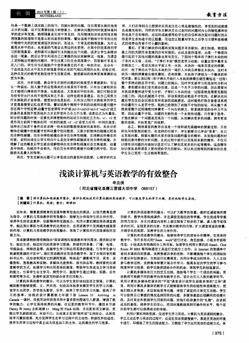 浅谈计算机与英语教学的有效整合
