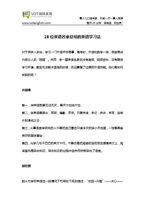 18位英语名家总结的英语学习法,纯干货,值得珍藏~解读