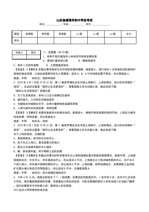 山东省威海市初中学业考试.doc