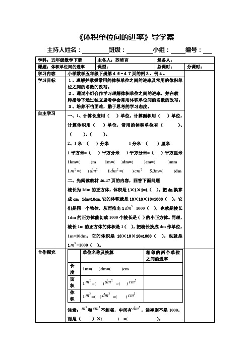 体积单位间的进率导学案