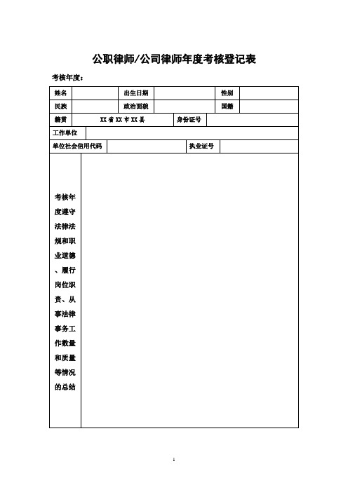 公职律师_公司律师执业最后三年的年度考核表