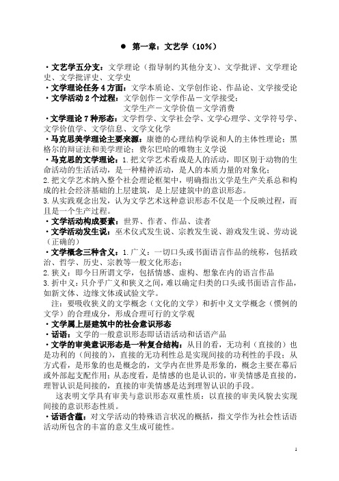 中国语言文学名词解释汇总(DOC)