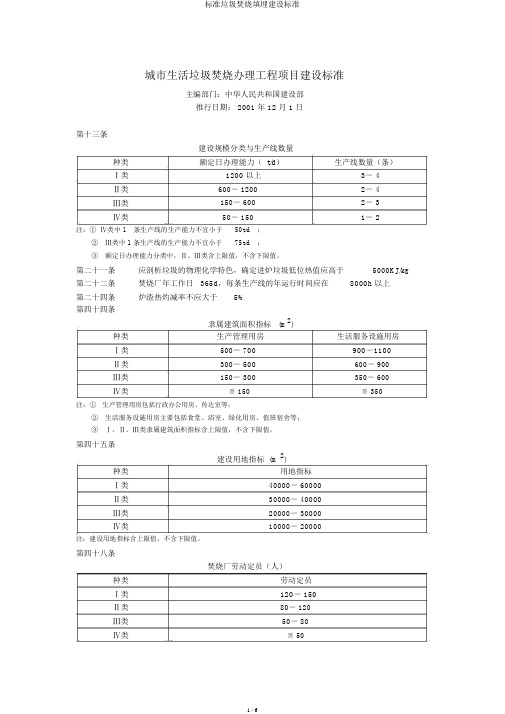 标准垃圾焚烧填埋建设标准