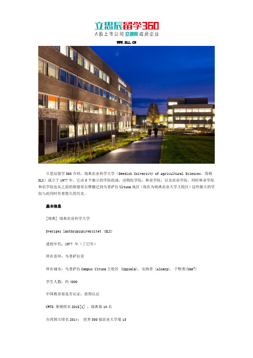 2017瑞典农业科学大学介绍