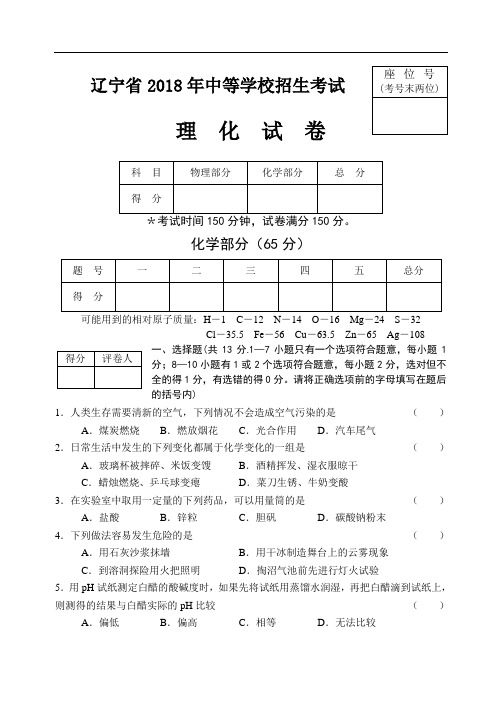 最新-2018年辽宁省化学中考试题 精品