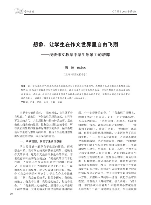 想象让学生在作文世界里自由飞翔——浅谈作文教学中学生想象力的培养