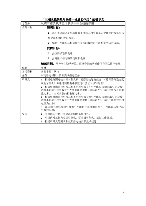 “三相负载的星形联接中性线的作用”的引导文