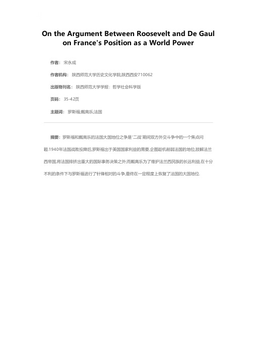 论罗斯福和戴高乐的法国大国地位之争