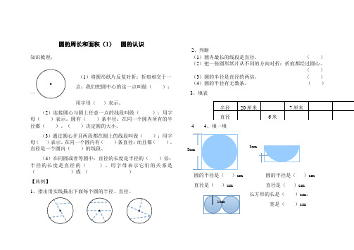 六年级数学圆的面积与周长复习题