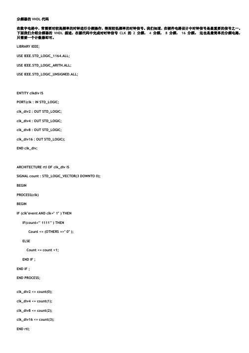 分频器VHDL