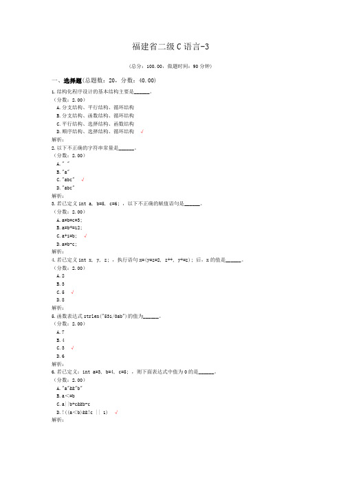 福建省二级C语言-3 (1)