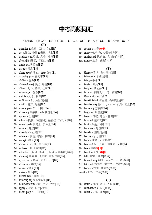 2023年人教版英语中考高频词汇(顺序版)