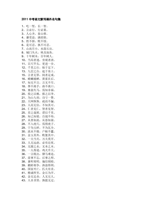 课外古诗文名言集锦200句