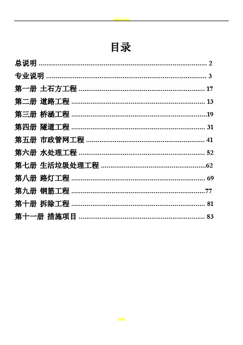 《河南省市政工程预算定额》(HAAl-31-2016)