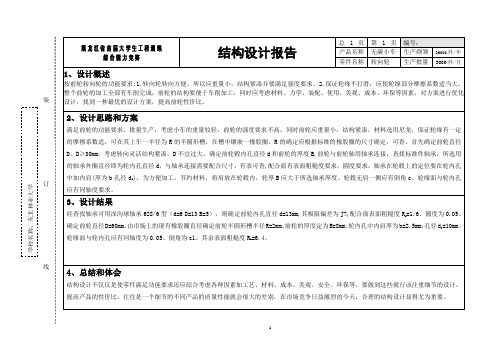 结构设计报告