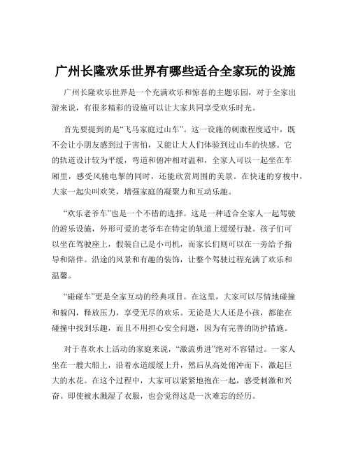 广州长隆欢乐世界有哪些适合全家玩的设施