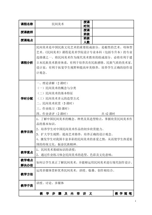 高校民间美术课程教案