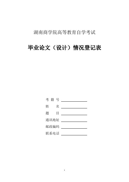 湖南商学院高等教育自学考试